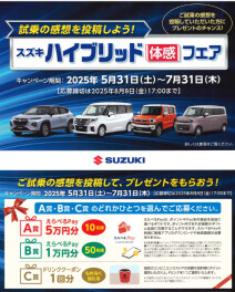 ハイブリッド体感フェア始まります！！